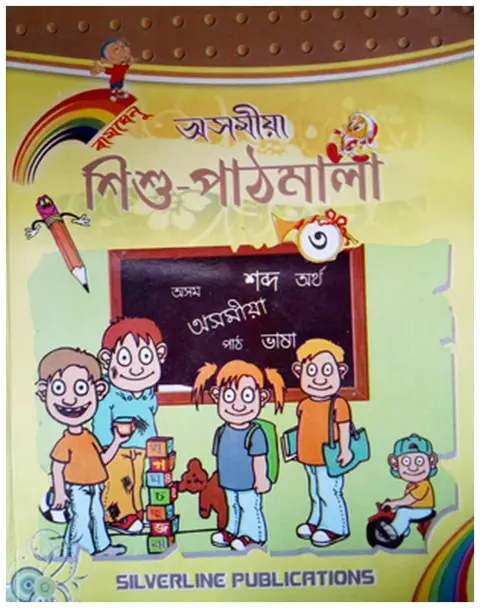 Class 3: Assamese Book