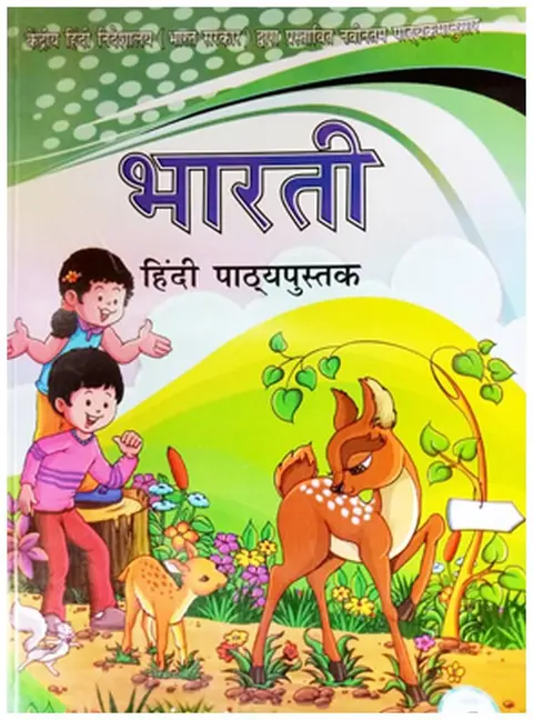 Class 4 : Hindi Text Book