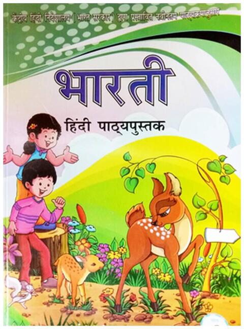 Class 4 : Hindi Text Book