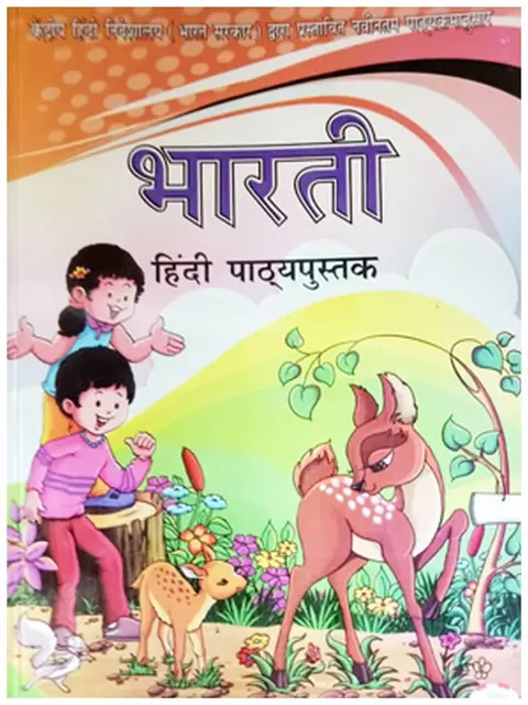 Class 5: Hindi Text Book