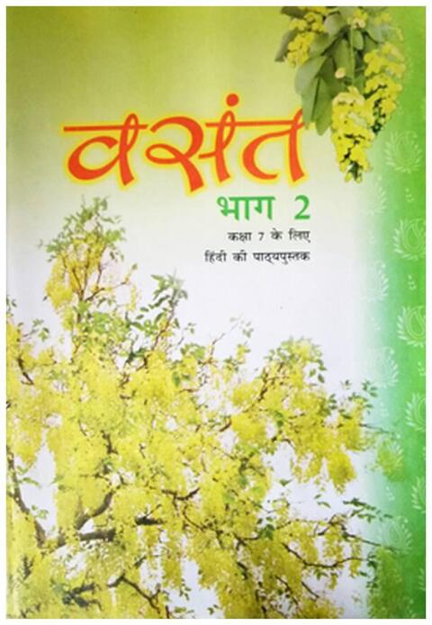 Class 7: Hindi Text Book
